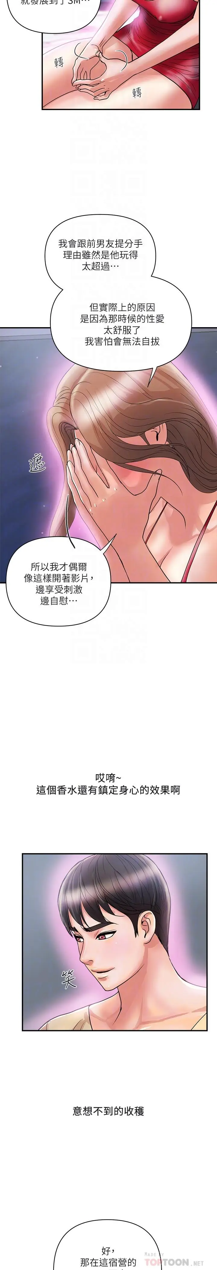 漫画《行走费洛蒙》第19话第18张图