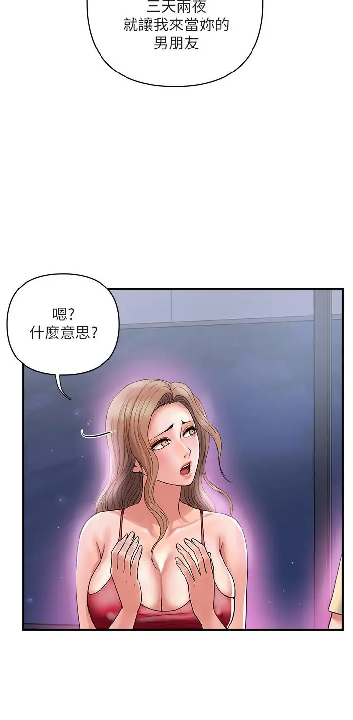 漫画《行走费洛蒙》第19话第19张图