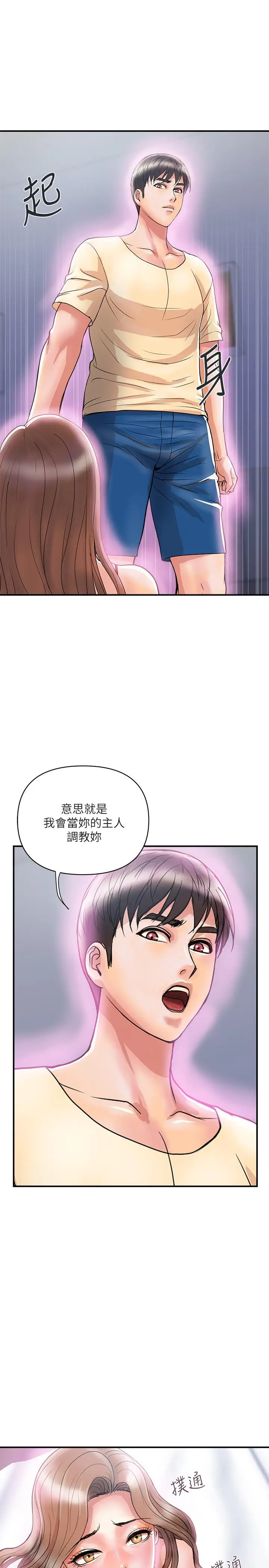 漫画《行走费洛蒙》第19话第20张图