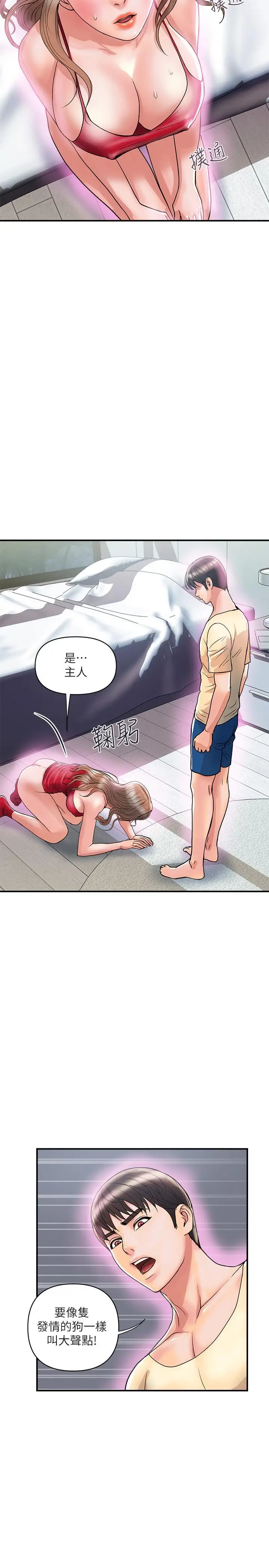 漫画《行走费洛蒙》第19话第21张图