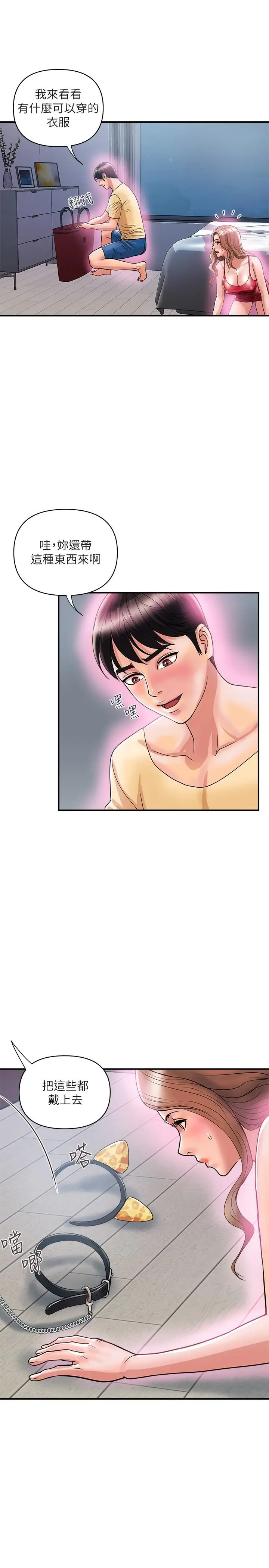 漫画《行走费洛蒙》第19话第23张图