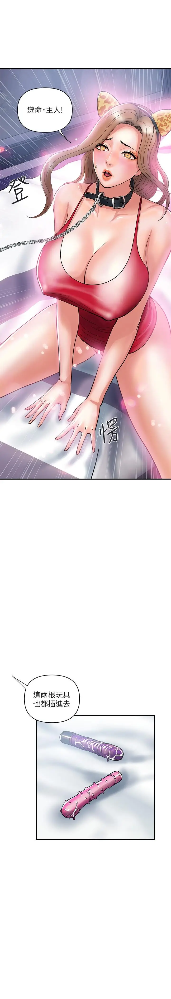 漫画《行走费洛蒙》第19话第24张图