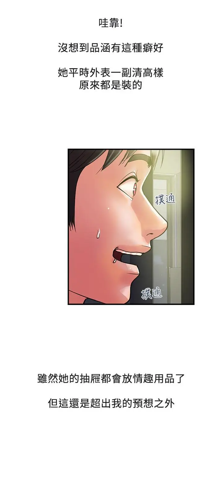 漫画《行走费洛蒙》第19话第7张图