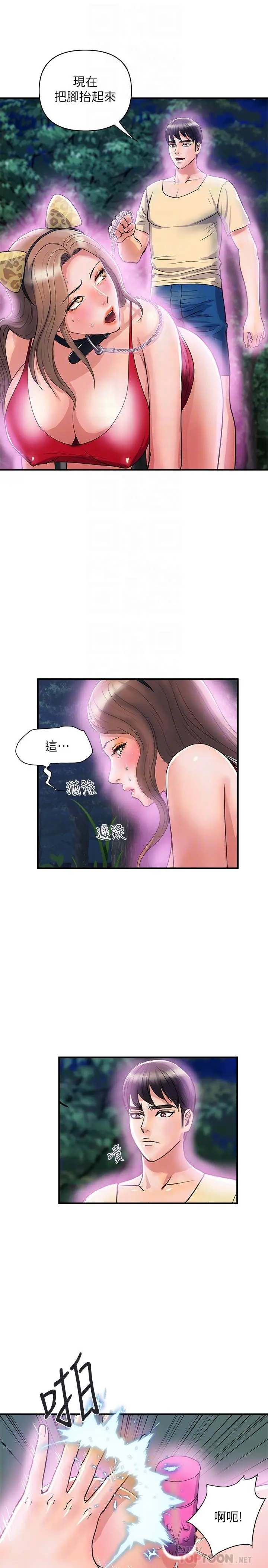 漫画《行走费洛蒙》第20话第10张图