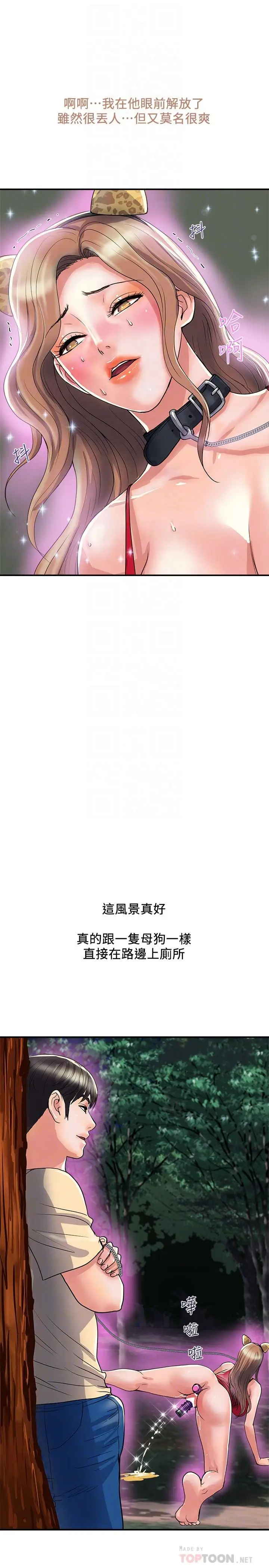 漫画《行走费洛蒙》第20话第14张图