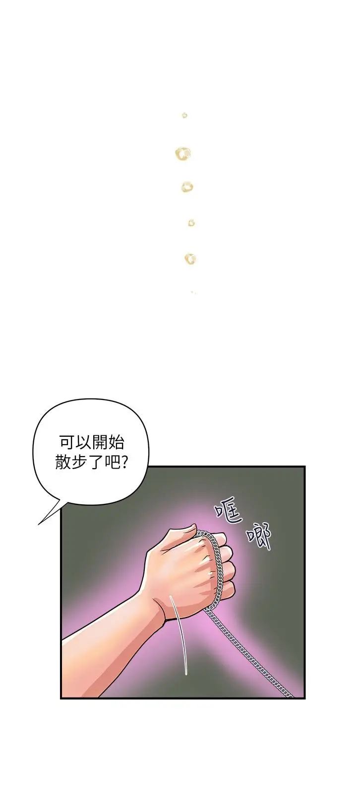 漫画《行走费洛蒙》第20话第15张图