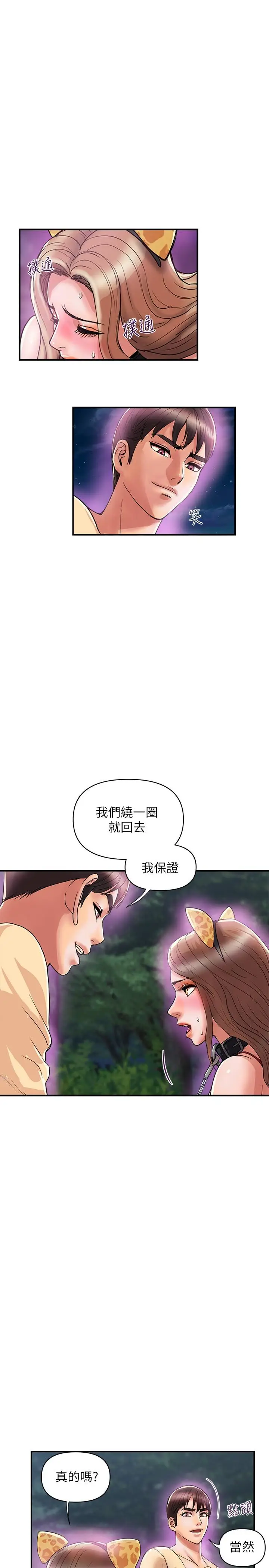 漫画《行走费洛蒙》第20话第17张图