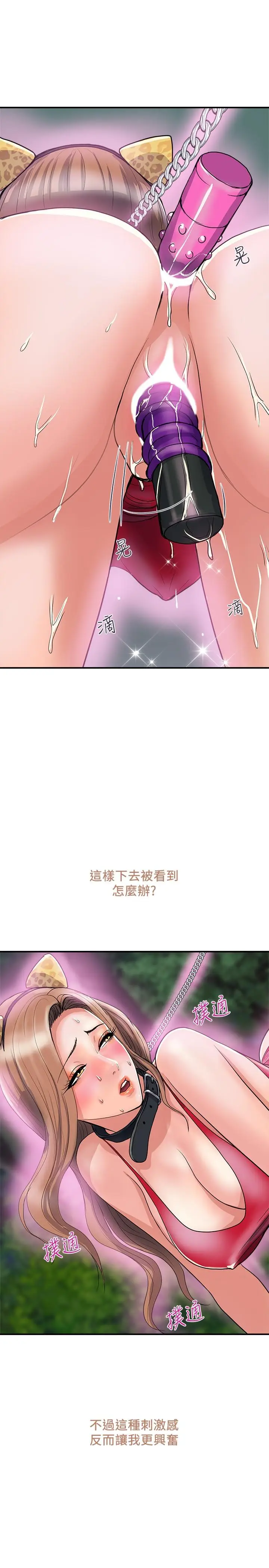漫画《行走费洛蒙》第20话第20张图