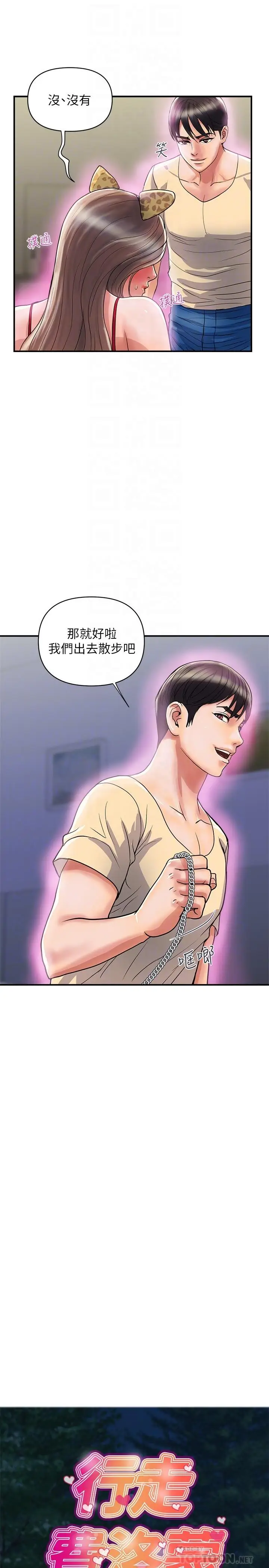 漫画《行走费洛蒙》第20话第4张图