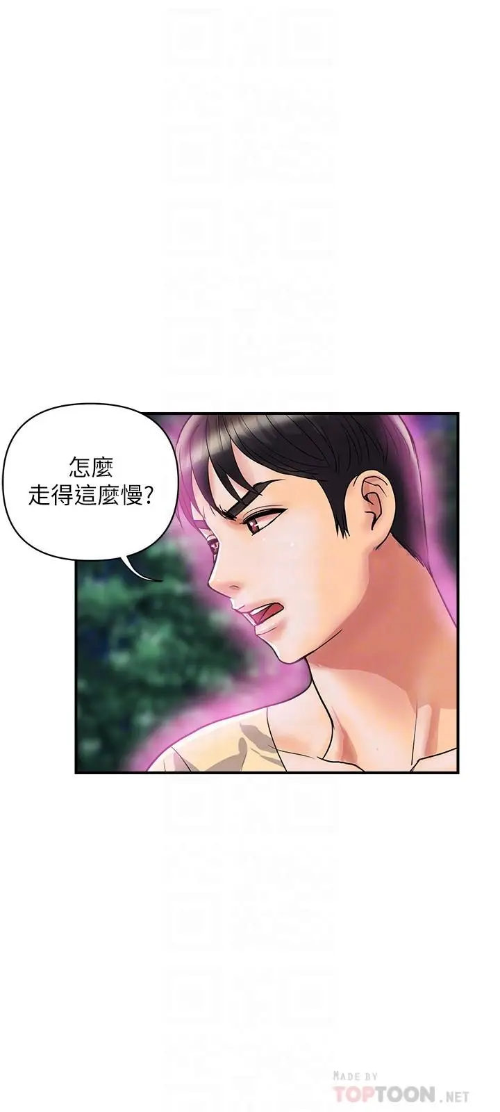漫画《行走费洛蒙》第20话第6张图