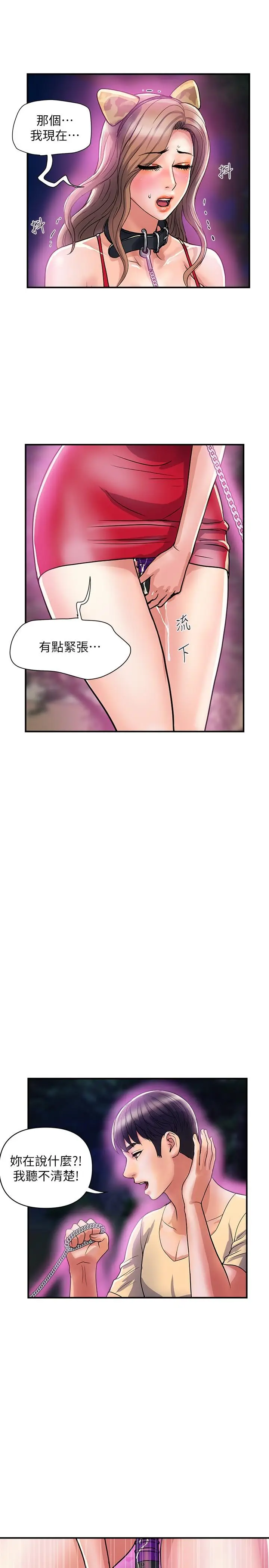 漫画《行走费洛蒙》第20话第7张图