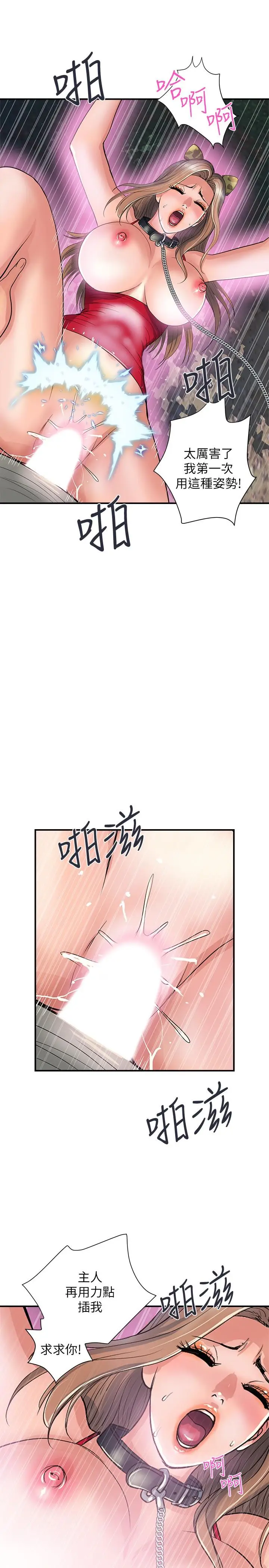 漫画《行走费洛蒙》第21话第19张图