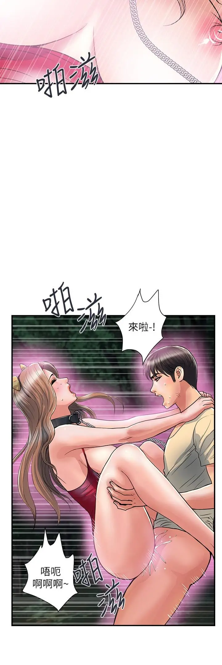 漫画《行走费洛蒙》第21话第20张图