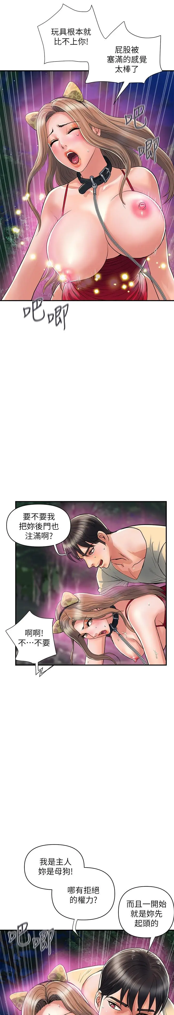 漫画《行走费洛蒙》第21话第25张图
