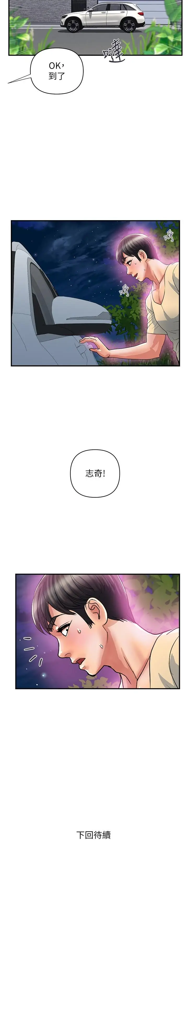 漫画《行走费洛蒙》第21话第32张图