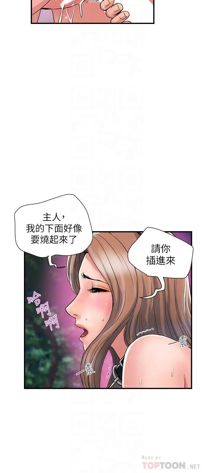 漫画《行走费洛蒙》第21话第8张图