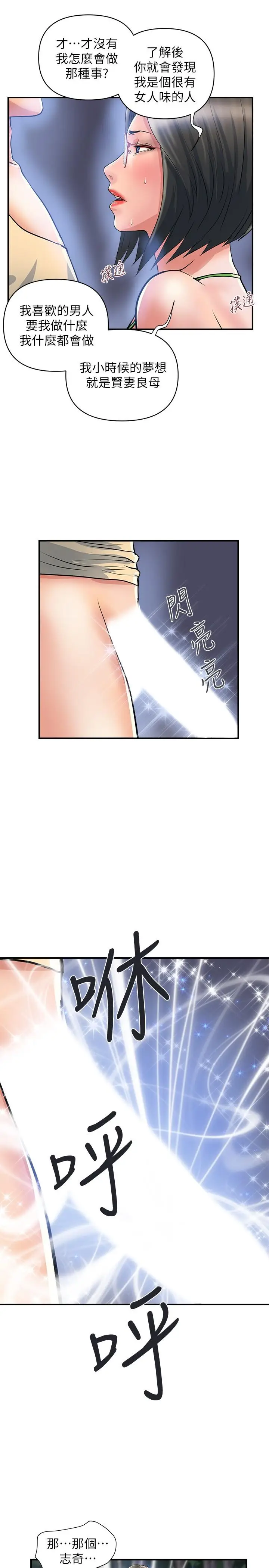 漫画《行走费洛蒙》第22话第11张图