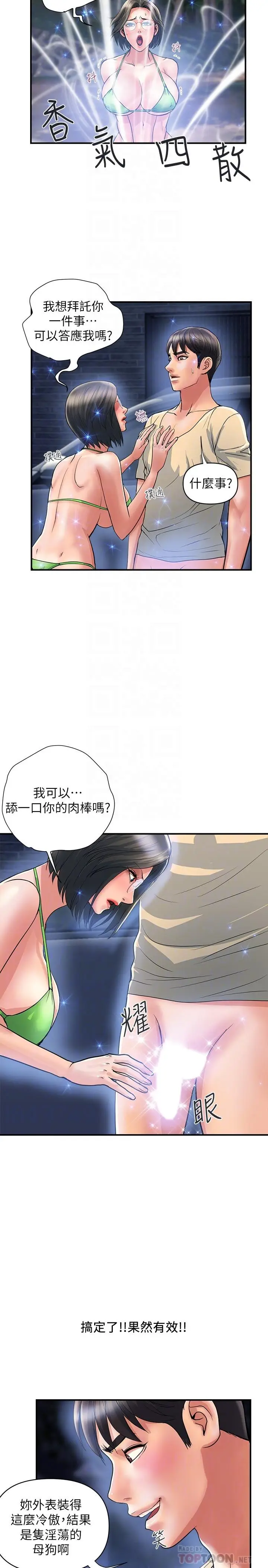 漫画《行走费洛蒙》第22话第12张图
