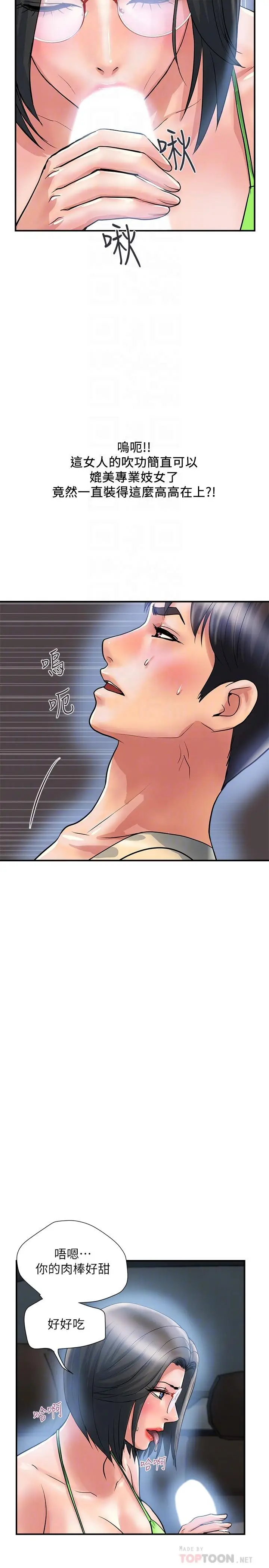 漫画《行走费洛蒙》第22话第18张图