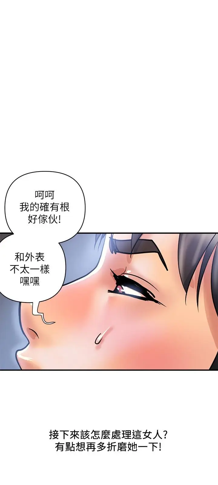 漫画《行走费洛蒙》第22话第19张图