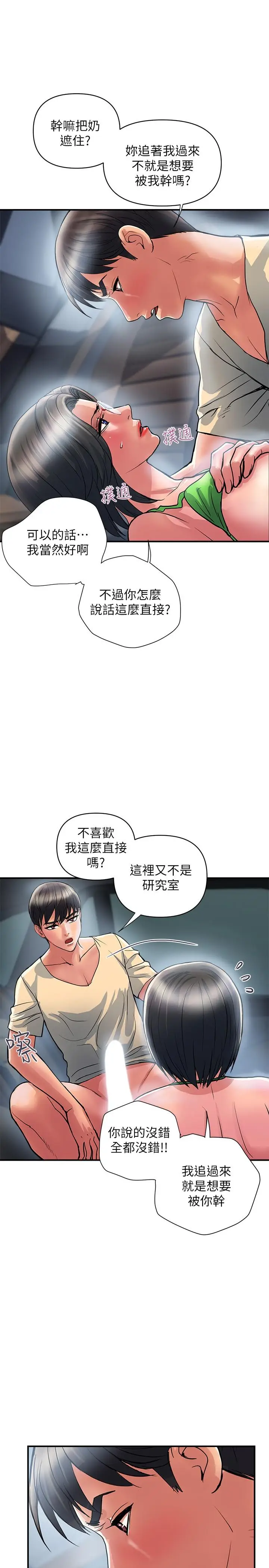 漫画《行走费洛蒙》第22话第21张图
