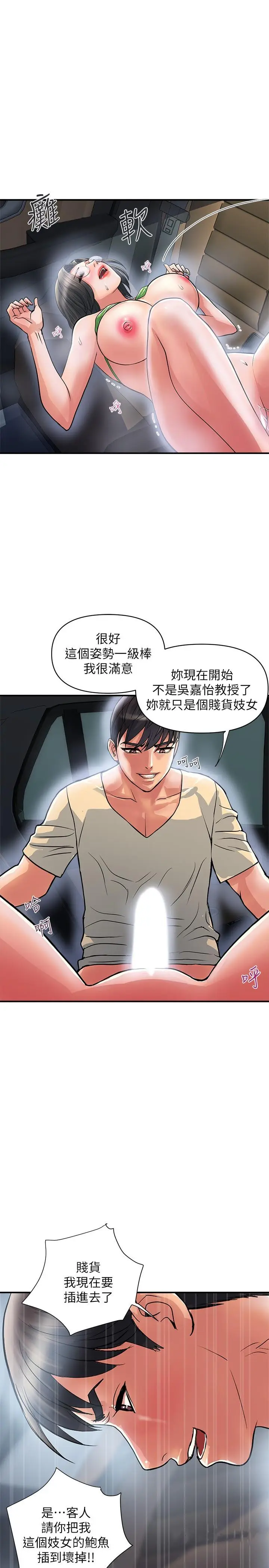 漫画《行走费洛蒙》第22话第29张图
