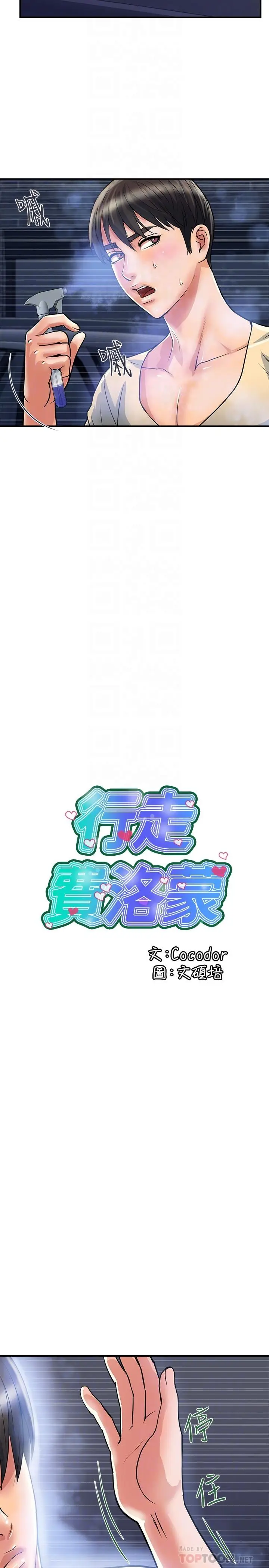漫画《行走费洛蒙》第22话第6张图