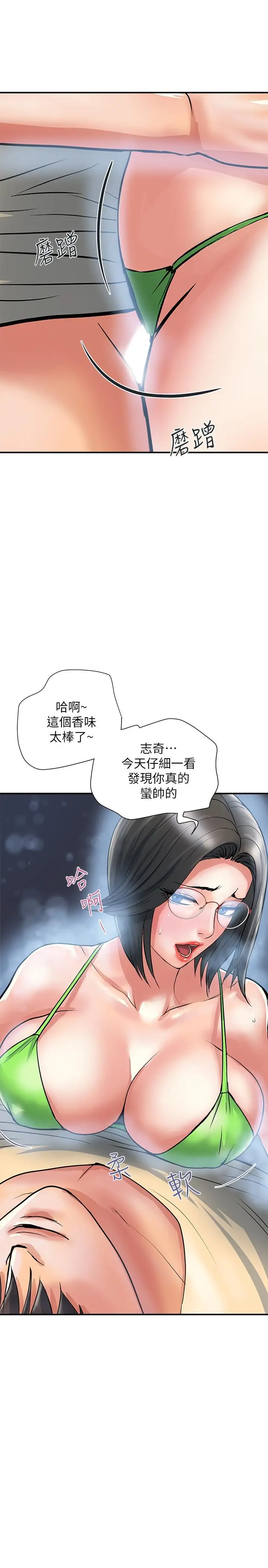 漫画《行走费洛蒙》第22话第9张图