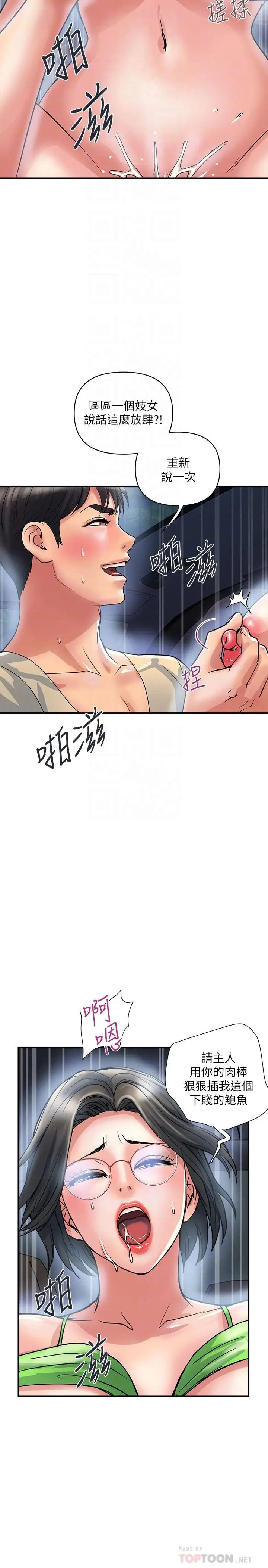 漫画《行走费洛蒙》第23话第12张图