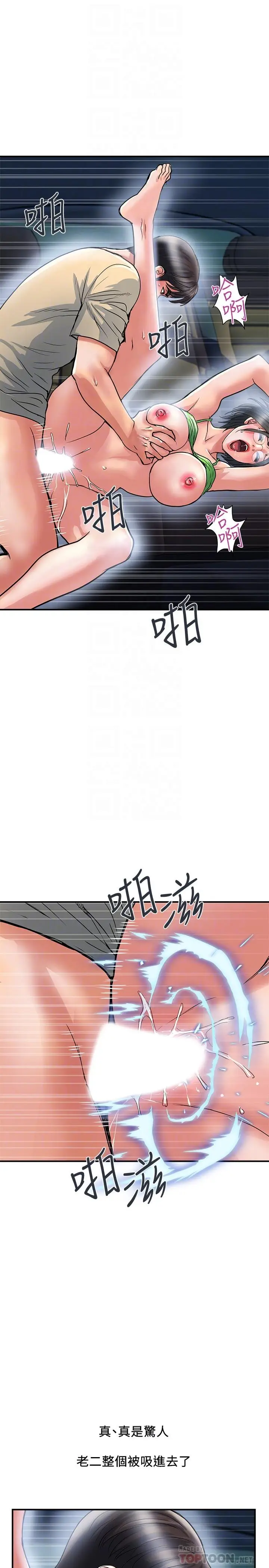 漫画《行走费洛蒙》第23话第14张图