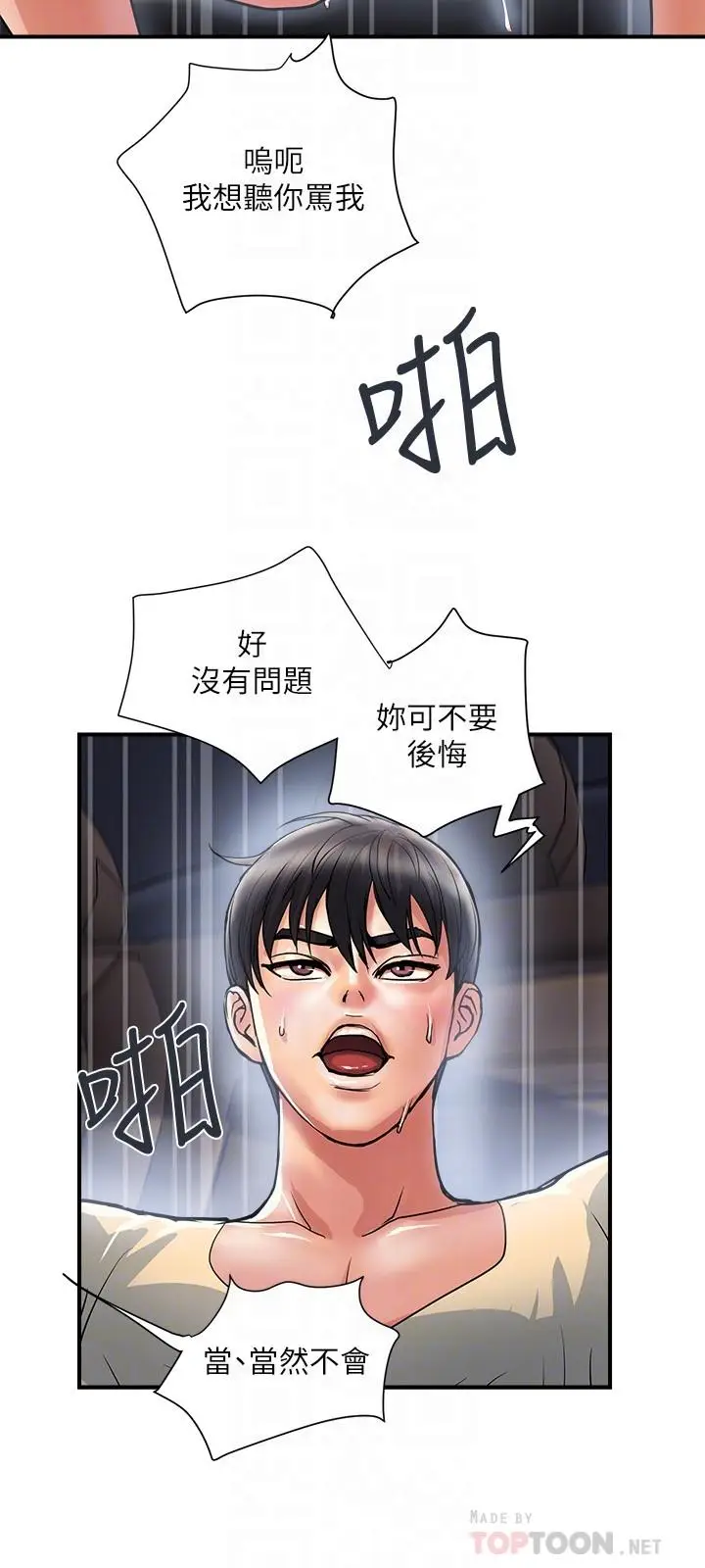 漫画《行走费洛蒙》第23话第16张图