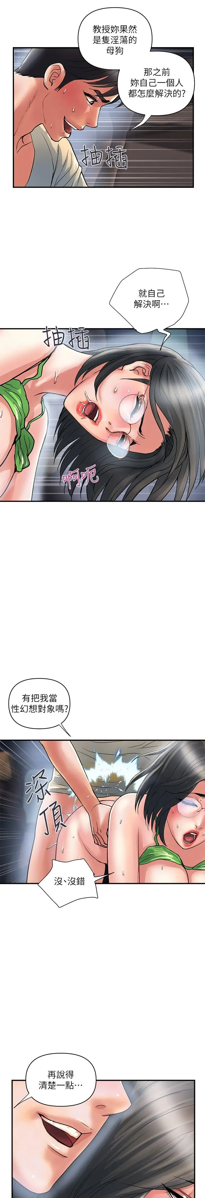 漫画《行走费洛蒙》第23话第23张图