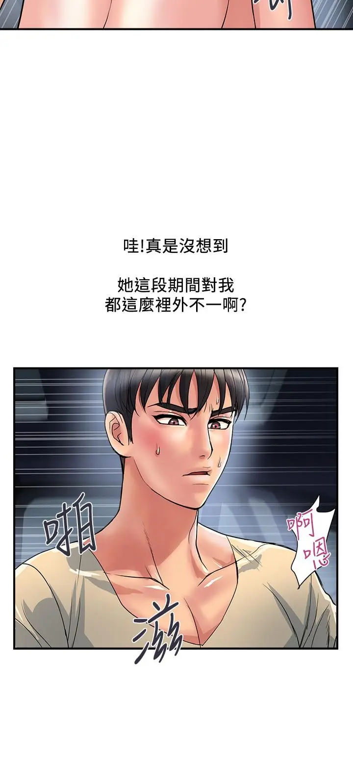漫画《行走费洛蒙》第23话第25张图