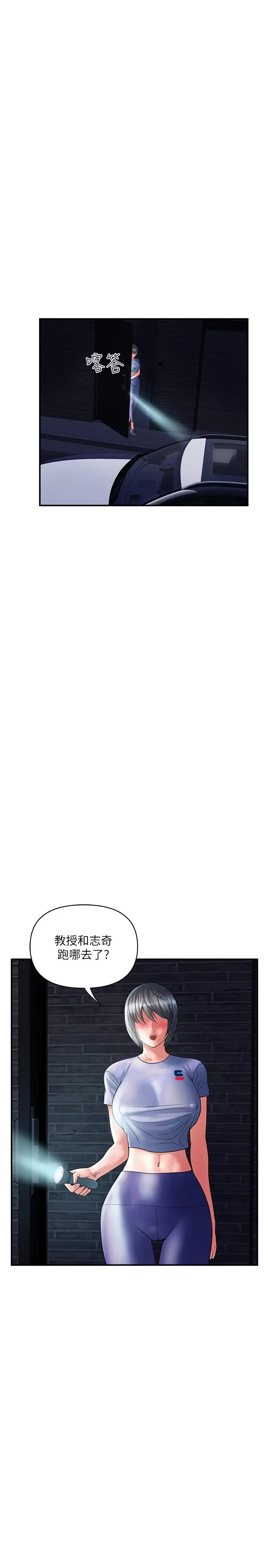 漫画《行走费洛蒙》第23话第29张图