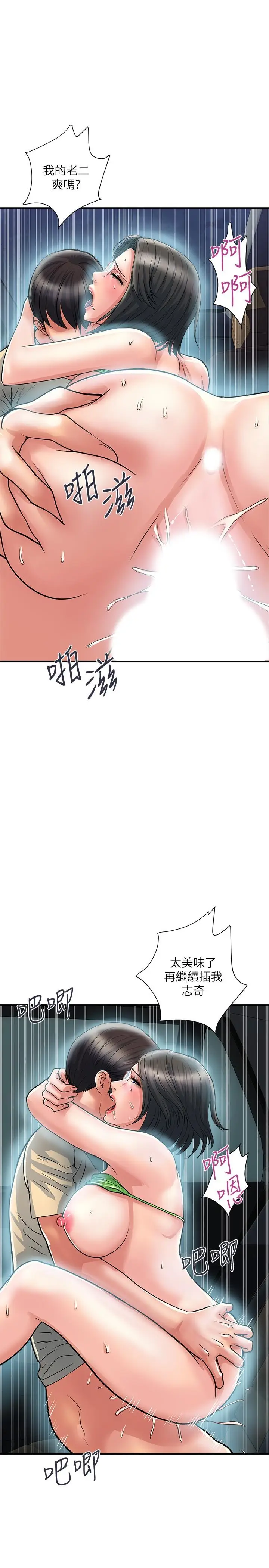 漫画《行走费洛蒙》第23话第5张图