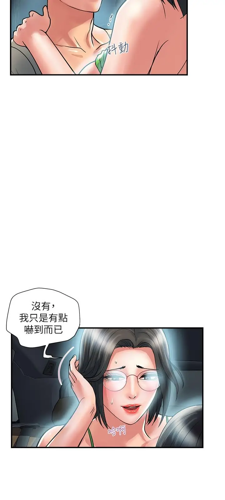 漫画《行走费洛蒙》第23话第7张图