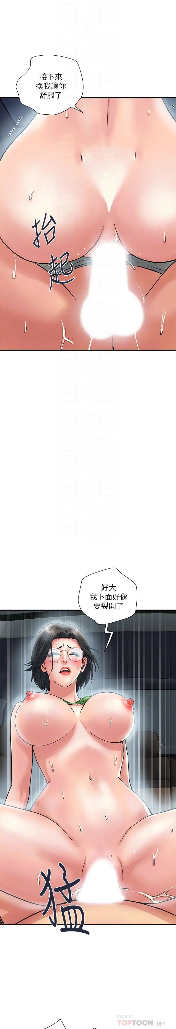 漫画《行走费洛蒙》第23话第8张图