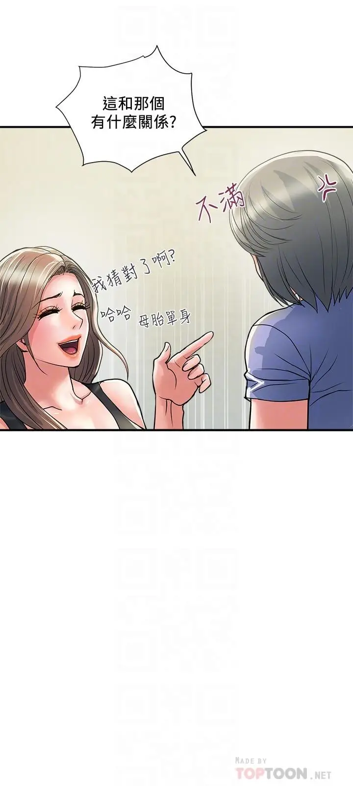 漫画《行走费洛蒙》第24话第12张图