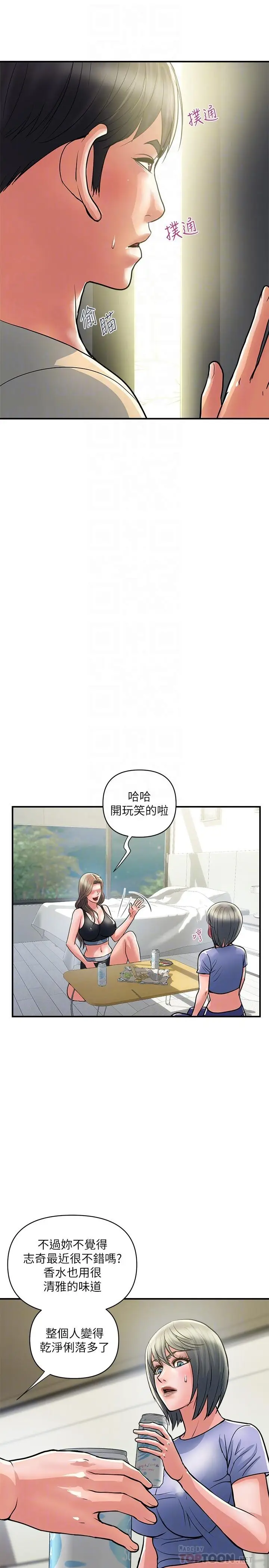 漫画《行走费洛蒙》第24话第14张图