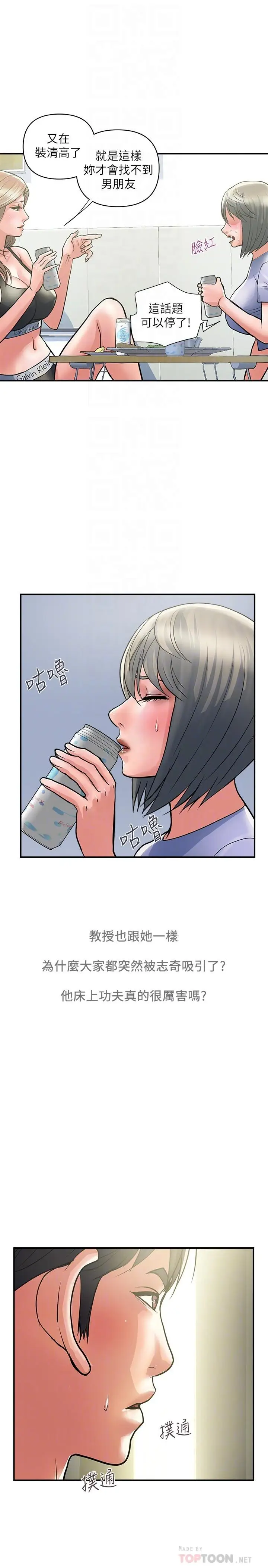 漫画《行走费洛蒙》第24话第16张图