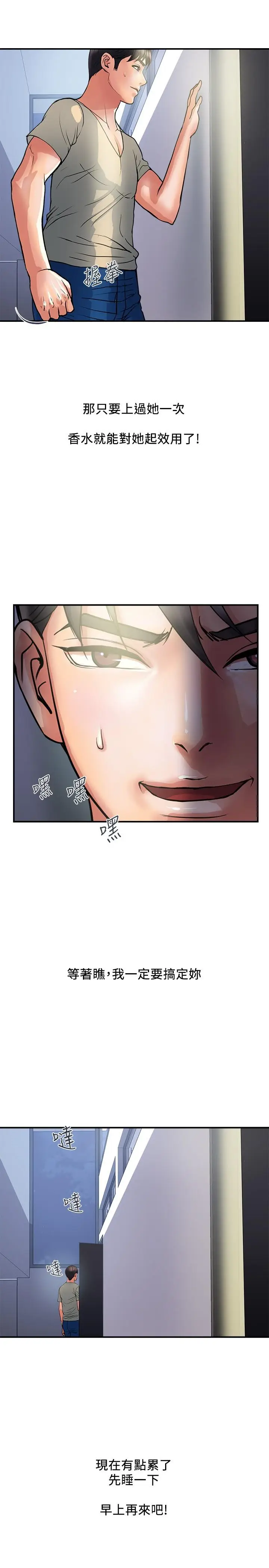 漫画《行走费洛蒙》第24话第19张图