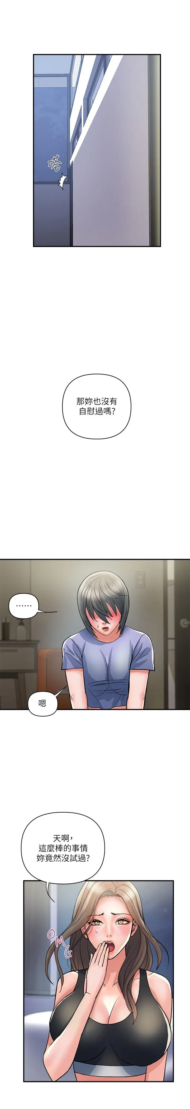 漫画《行走费洛蒙》第24话第20张图