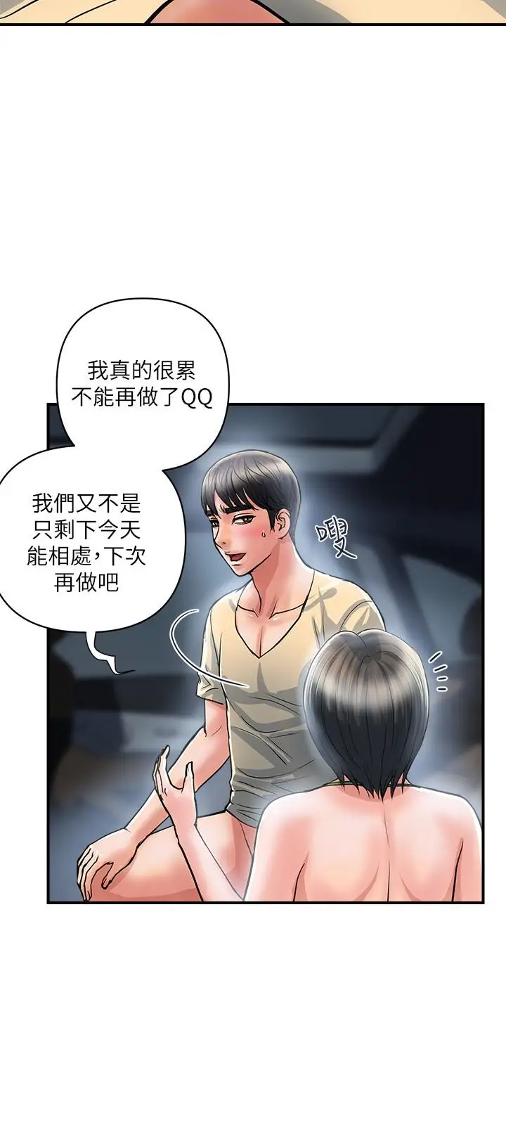 漫画《行走费洛蒙》第24话第3张图