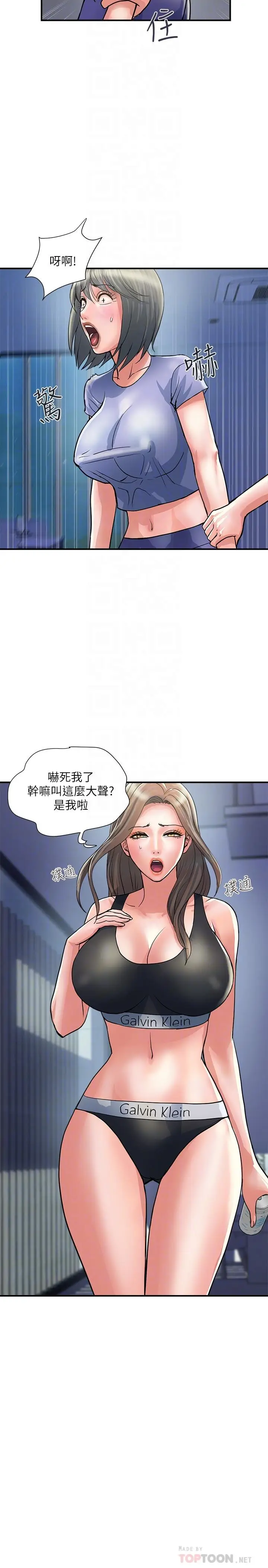漫画《行走费洛蒙》第24话第8张图