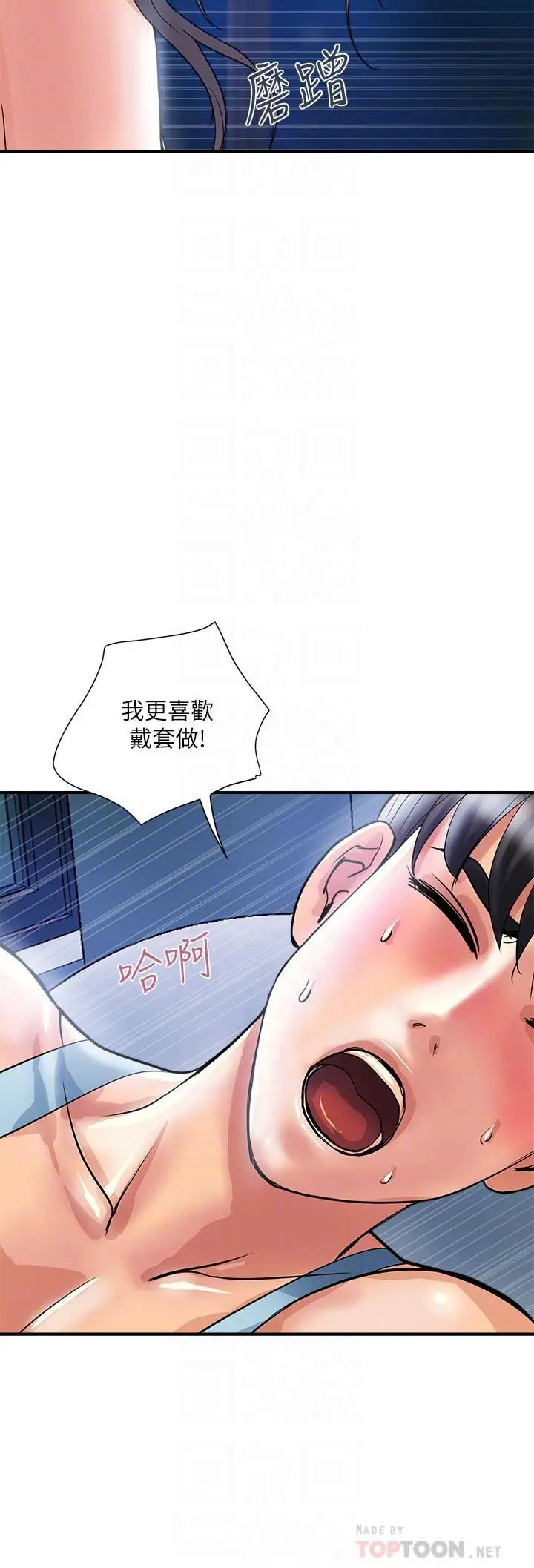 漫画《行走费洛蒙》第25话第14张图
