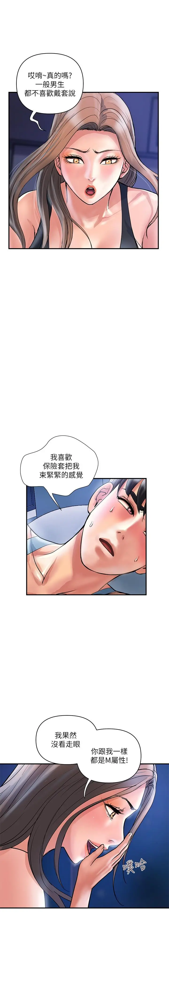 漫画《行走费洛蒙》第25话第15张图
