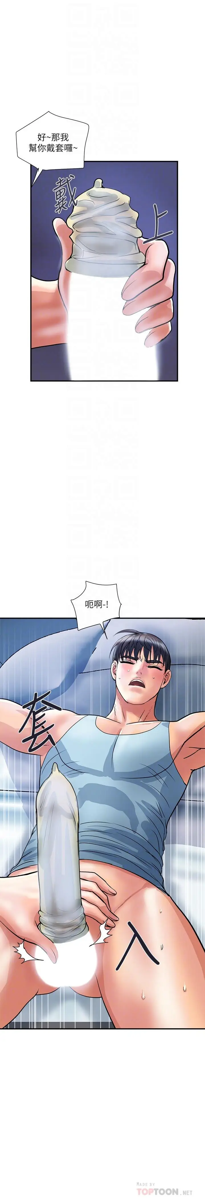 漫画《行走费洛蒙》第25话第16张图