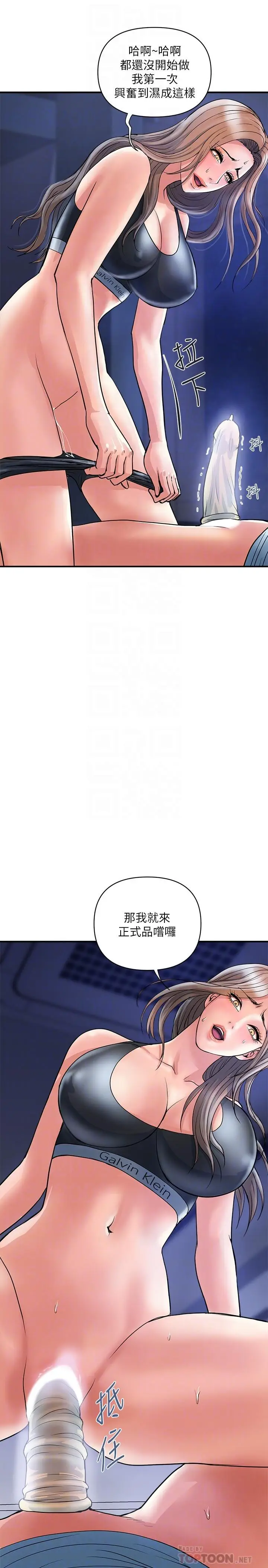 漫画《行走费洛蒙》第25话第18张图