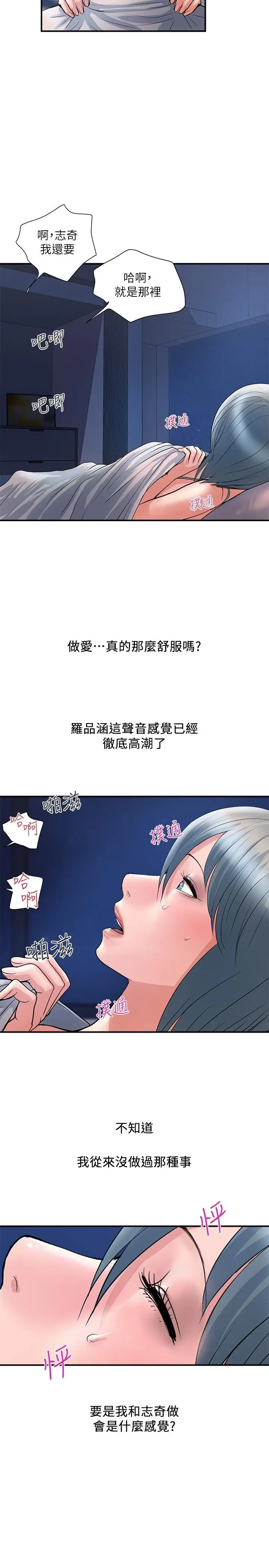 漫画《行走费洛蒙》第25话第25张图