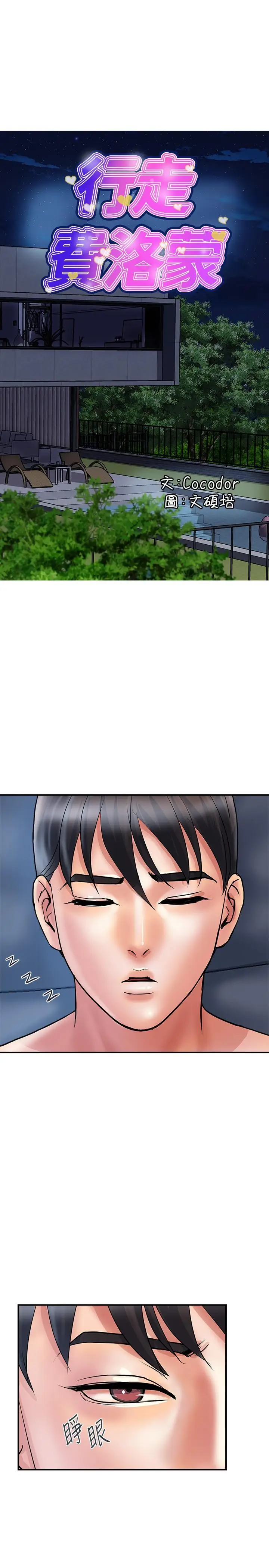 漫画《行走费洛蒙》第25话第3张图
